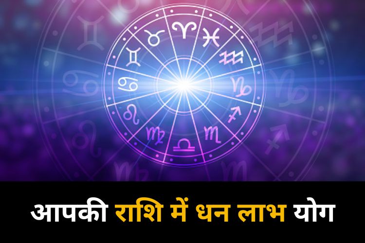 Horoscope: इन राशियों के जीवन में रहेगा उतार-चढ़ाव, जानें कैसा रहेगा दिन